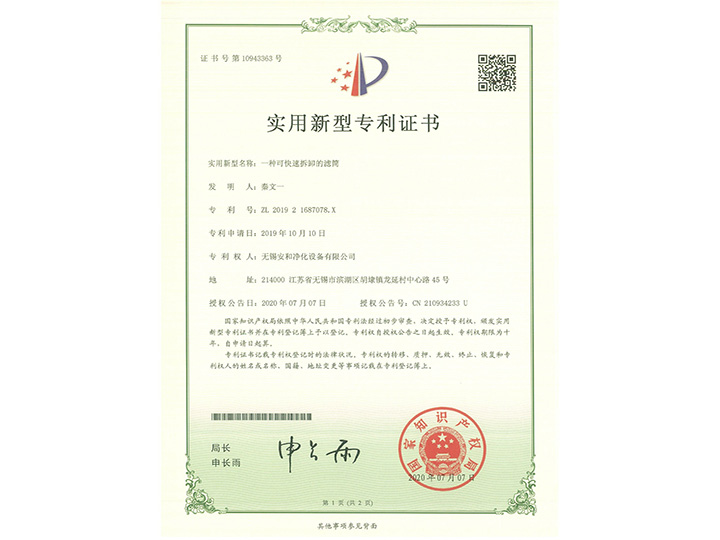 一種可快速拆卸的濾筒實(shí)用新型專利證書
