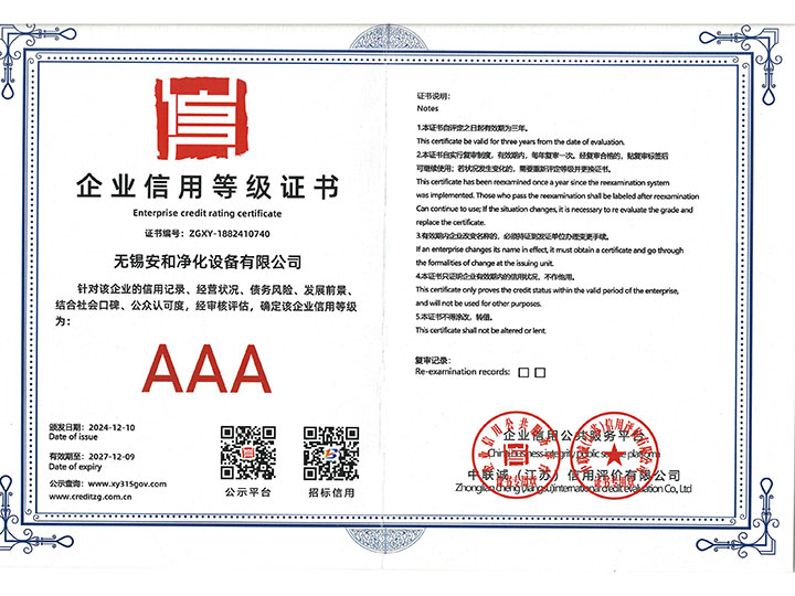 企業(yè)信用等級(jí)證書